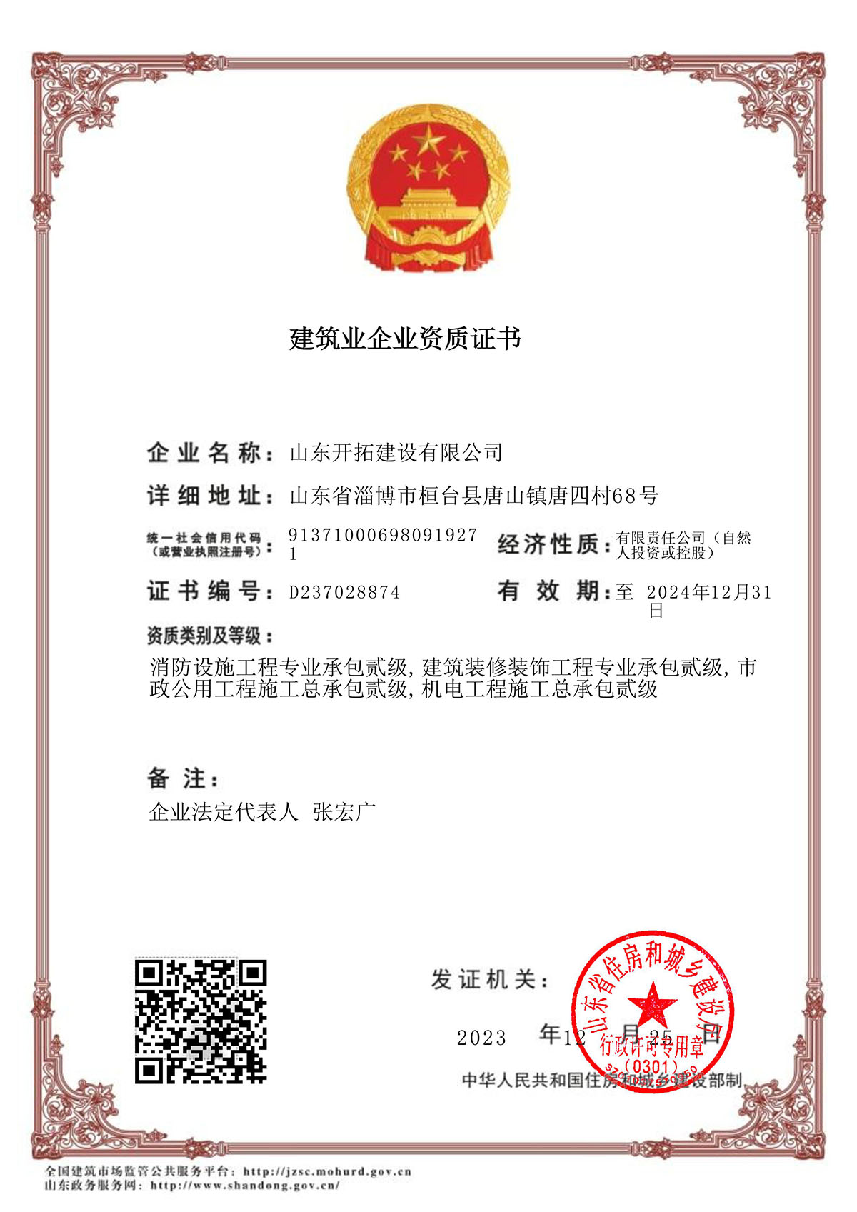 建筑業(yè)企業(yè)資質(zhì)證書(shū)